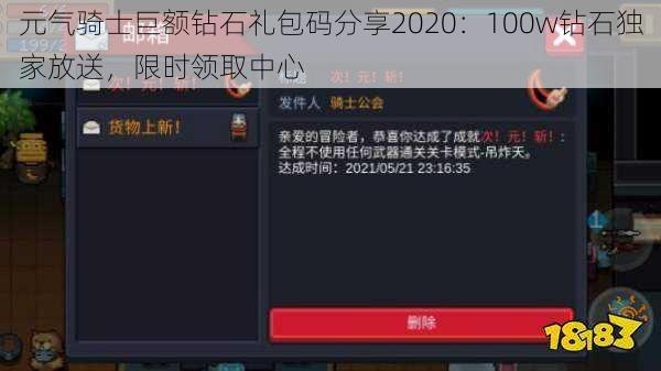 元气骑士巨额钻石礼包码分享2020：100w钻石独家放送，限时领取中心