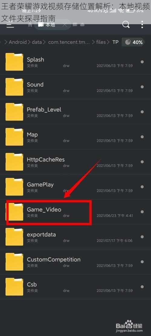 王者荣耀游戏视频存储位置解析：本地视频文件夹探寻指南