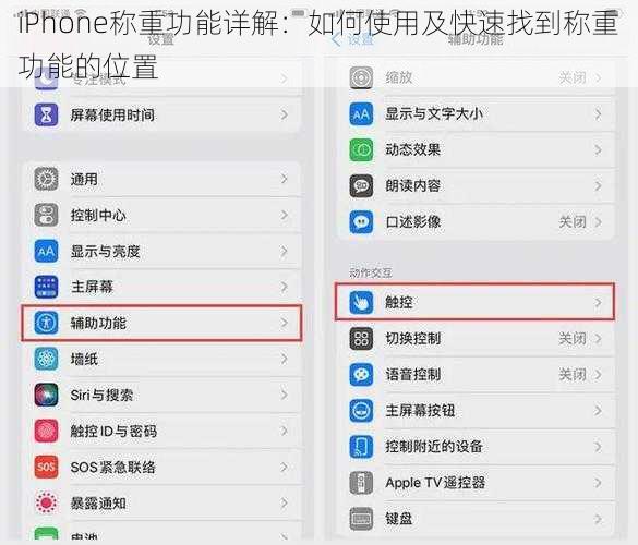 iPhone称重功能详解：如何使用及快速找到称重功能的位置