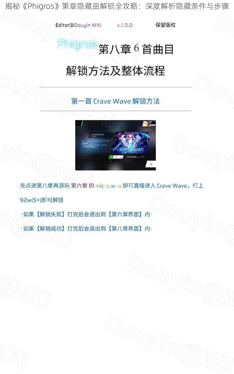 揭秘《Phigros》第章隐藏曲解锁全攻略：深度解析隐藏条件与步骤
