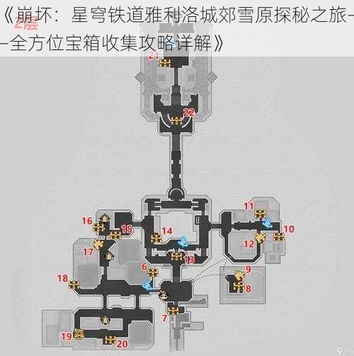 《崩坏：星穹铁道雅利洛城郊雪原探秘之旅——全方位宝箱收集攻略详解》