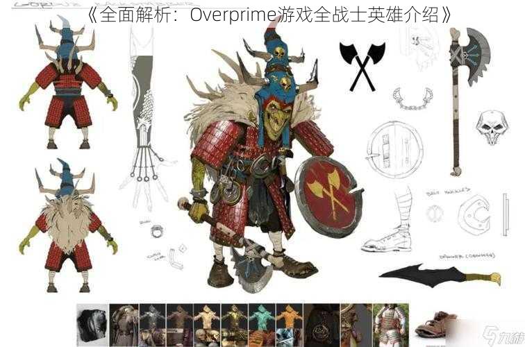 《全面解析：Overprime游戏全战士英雄介绍》