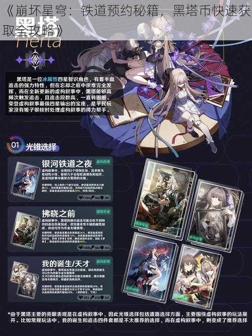 《崩坏星穹：铁道预约秘籍，黑塔币快速获取全攻略》