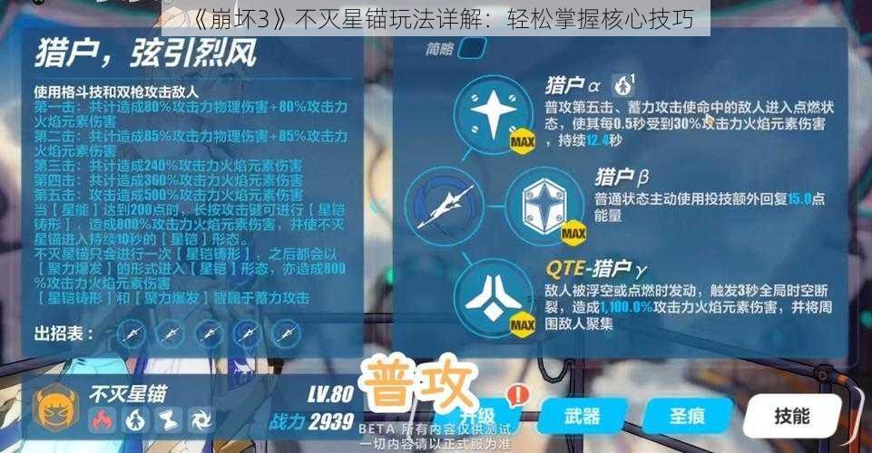 《崩坏3》不灭星锚玩法详解：轻松掌握核心技巧