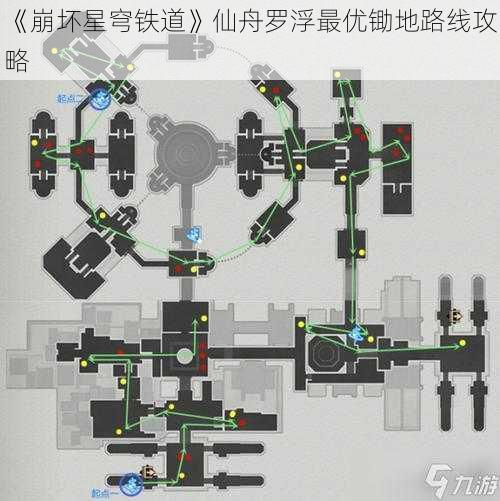 《崩坏星穹铁道》仙舟罗浮最优锄地路线攻略