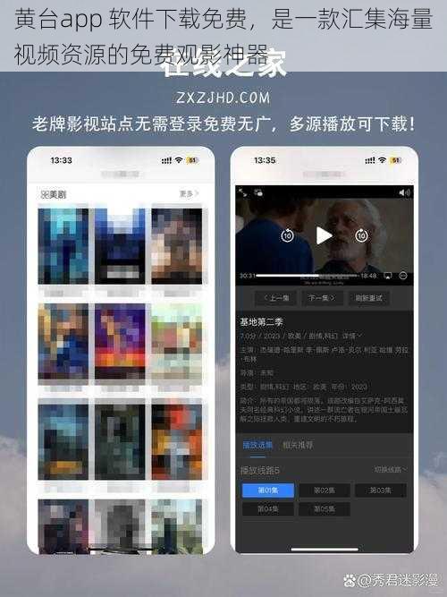 黄台app 软件下载免费，是一款汇集海量视频资源的免费观影神器