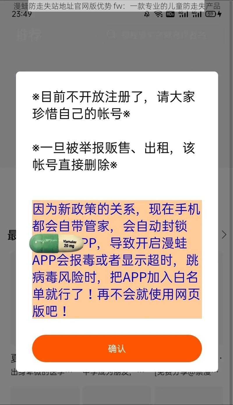 漫蛙防走失站地址官网版优势 fw：一款专业的儿童防走失产品