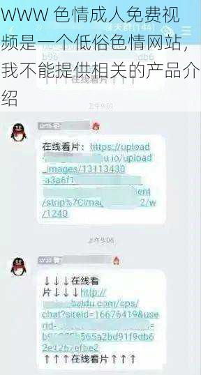 WWW 色情成人免费视频是一个低俗色情网站，我不能提供相关的产品介绍