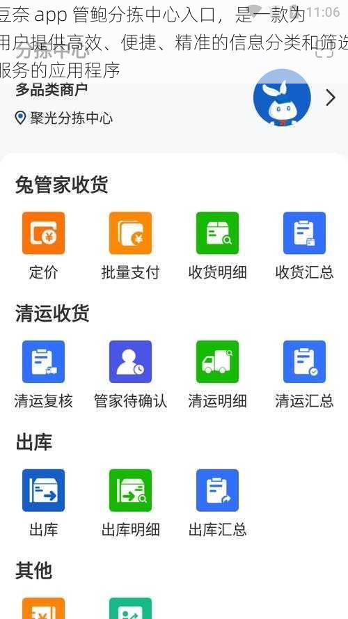 豆奈 app 管鲍分拣中心入口，是一款为用户提供高效、便捷、精准的信息分类和筛选服务的应用程序