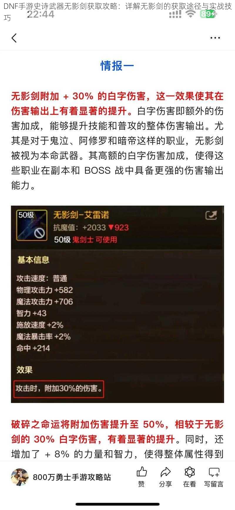 DNF手游史诗武器无影剑获取攻略：详解无影剑的获取途径与实战技巧