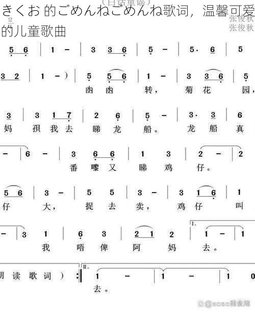 きくお 的ごめんねごめんね歌词，温馨可爱的儿童歌曲