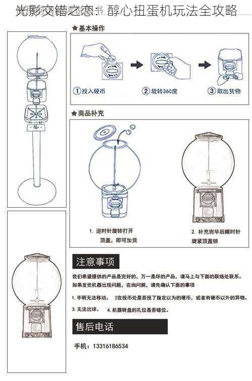 光影交错之恋：醇心扭蛋机玩法全攻略