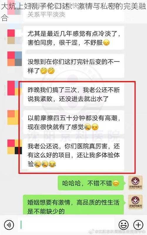 大炕上妇乱子伦口述：激情与私密的完美融合