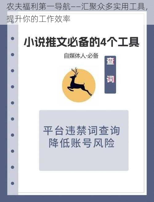 农夫福利第一导航——汇聚众多实用工具，提升你的工作效率