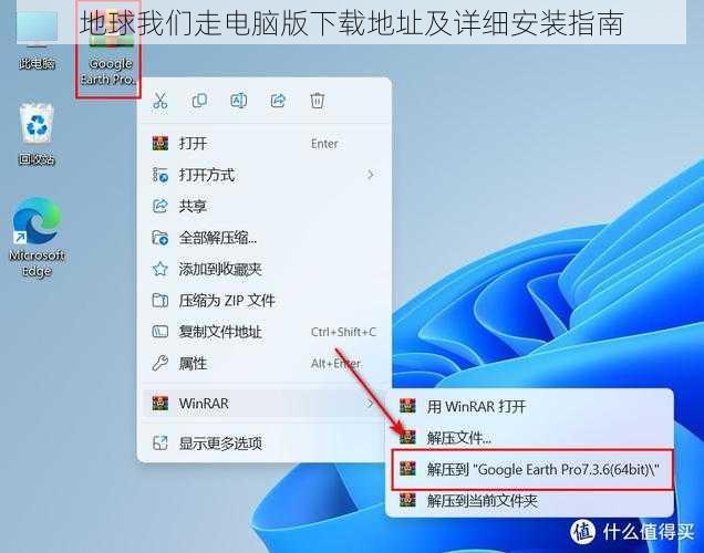 地球我们走电脑版下载地址及详细安装指南