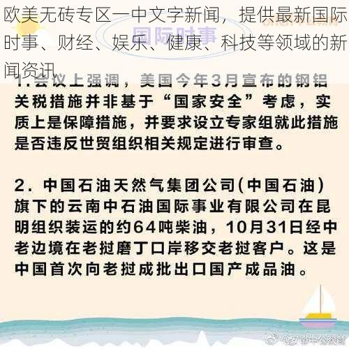 欧美无砖专区一中文字新闻，提供最新国际时事、财经、娱乐、健康、科技等领域的新闻资讯