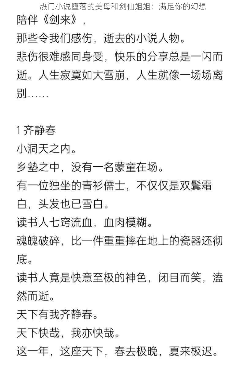 热门小说堕落的美母和剑仙姐姐：满足你的幻想