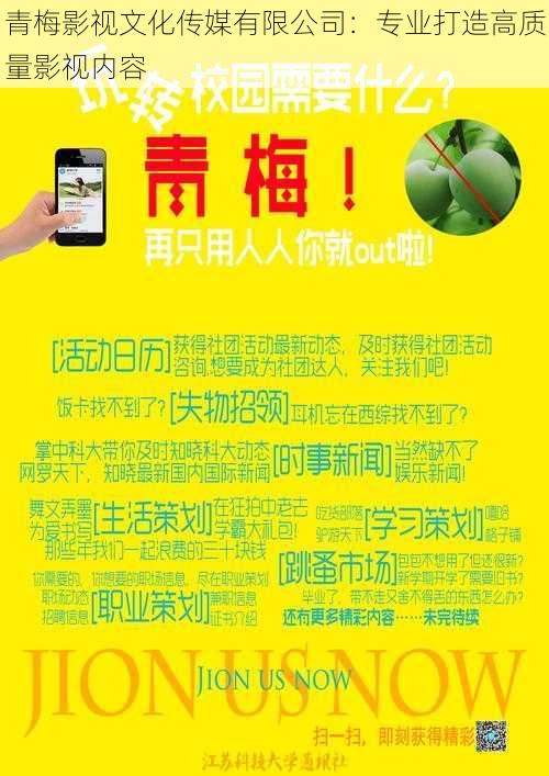 青梅影视文化传媒有限公司：专业打造高质量影视内容