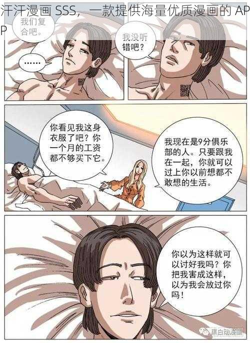 汗汗漫画 SSS，一款提供海量优质漫画的 APP