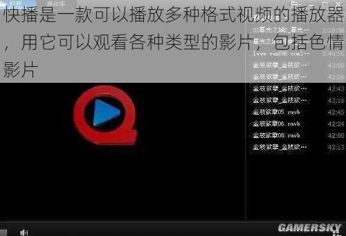 快播是一款可以播放多种格式视频的播放器，用它可以观看各种类型的影片，包括色情影片