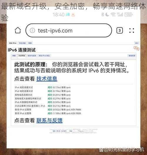 最新域名升级，安全加密，畅享高速网络体验