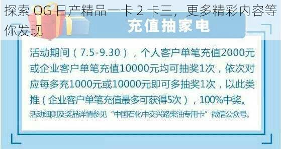 探索 OG 日产精品一卡 2 卡三，更多精彩内容等你发现