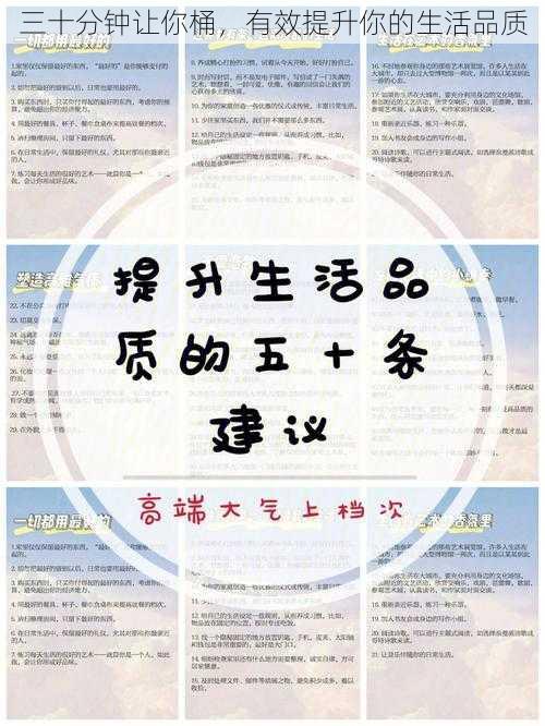 三十分钟让你桶，有效提升你的生活品质