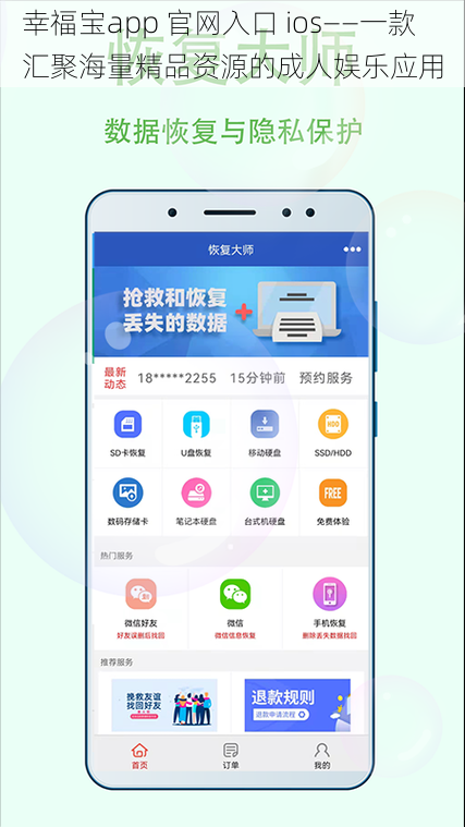 幸福宝app 官网入口 ios——一款汇聚海量精品资源的成人娱乐应用