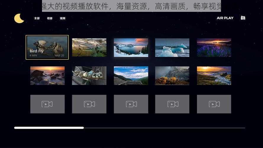 功能强大的视频播放软件，海量资源，高清画质，畅享视觉盛宴