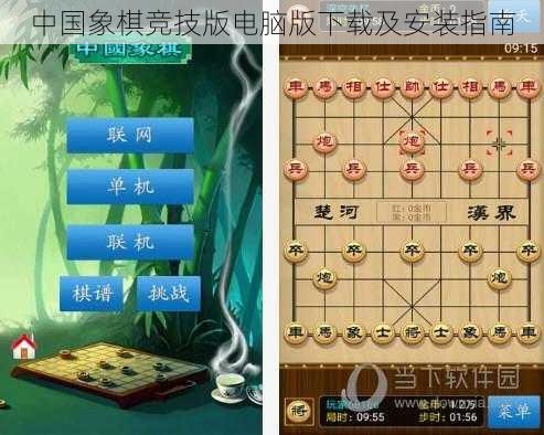 中国象棋竞技版电脑版下载及安装指南