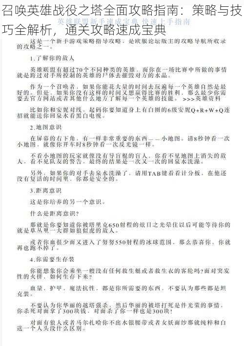 召唤英雄战役之塔全面攻略指南：策略与技巧全解析，通关攻略速成宝典