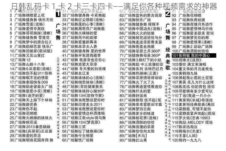 日韩乱码卡 1 卡 2 卡三卡四卡——满足你各种视频需求的神器