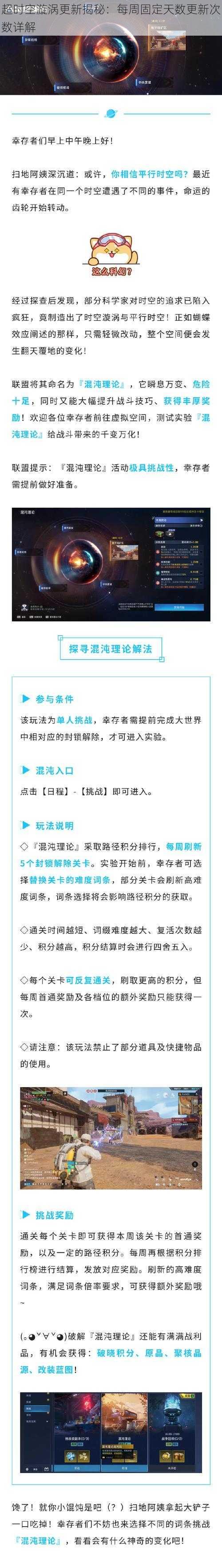 超时空漩涡更新揭秘：每周固定天数更新次数详解