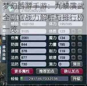 梦幻西游手游：九黎演武全副官战力解析与排行榜一览