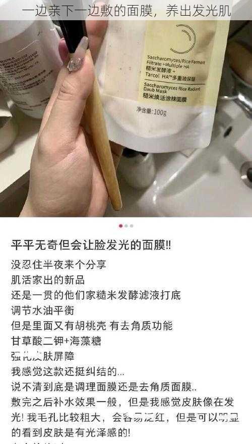 一边亲下一边敷的面膜，养出发光肌