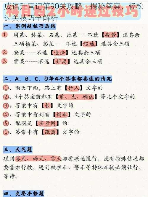 成语升官记第90关攻略：揭秘答案，轻松过关技巧全解析