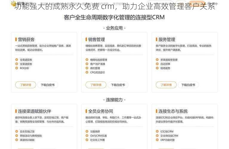 功能强大的成熟永久免费 crm，助力企业高效管理客户关系