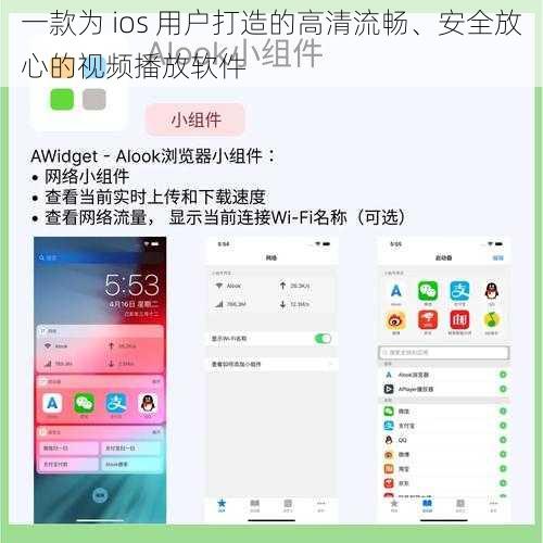 一款为 ios 用户打造的高清流畅、安全放心的视频播放软件