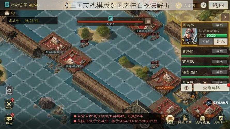 《三国志战棋版》国之柱石战法解析