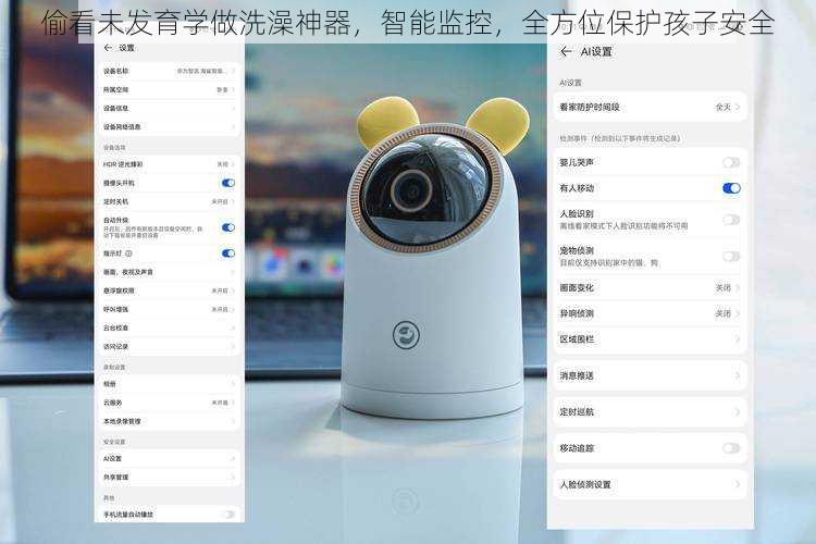 偷看未发育学做洗澡神器，智能监控，全方位保护孩子安全