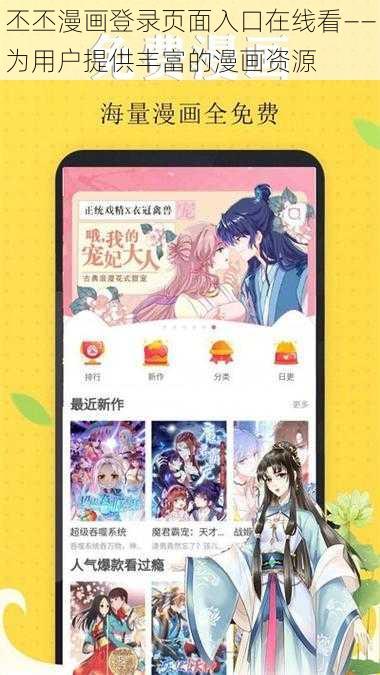 丕丕漫画登录页面入口在线看——为用户提供丰富的漫画资源