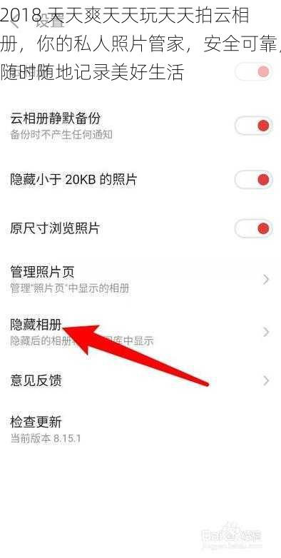 2018 天天爽天天玩天天拍云相册，你的私人照片管家，安全可靠，随时随地记录美好生活