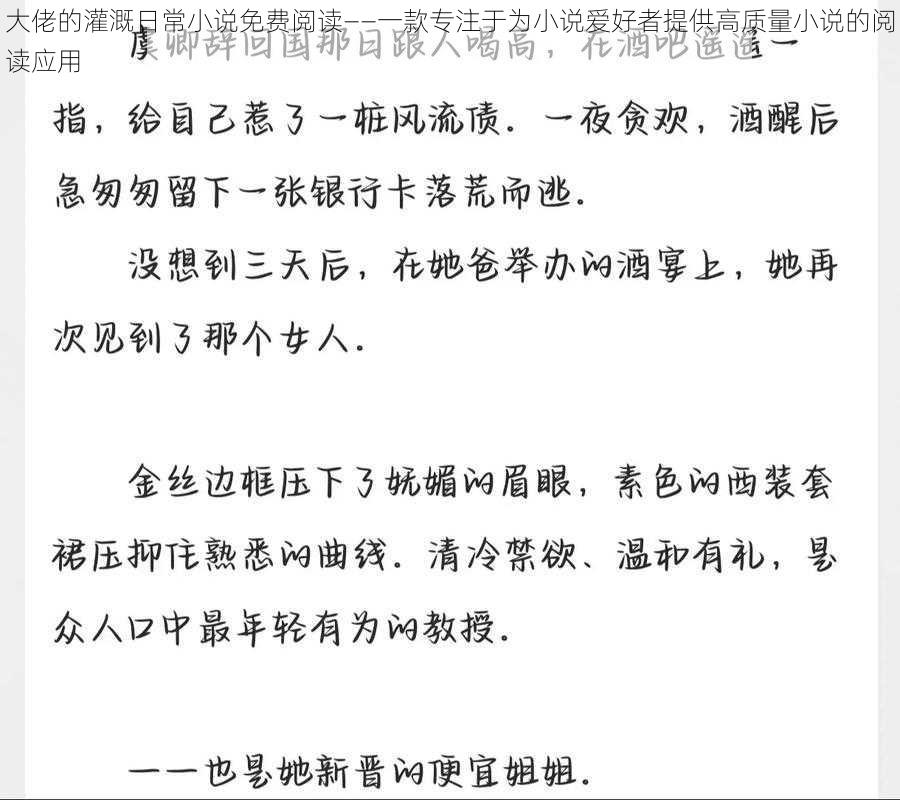 大佬的灌溉日常小说免费阅读——一款专注于为小说爱好者提供高质量小说的阅读应用