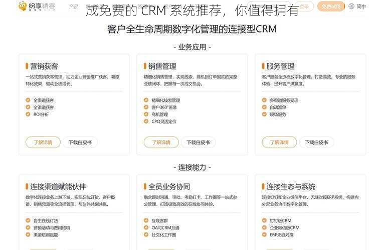 成免费的 CRM 系统推荐，你值得拥有