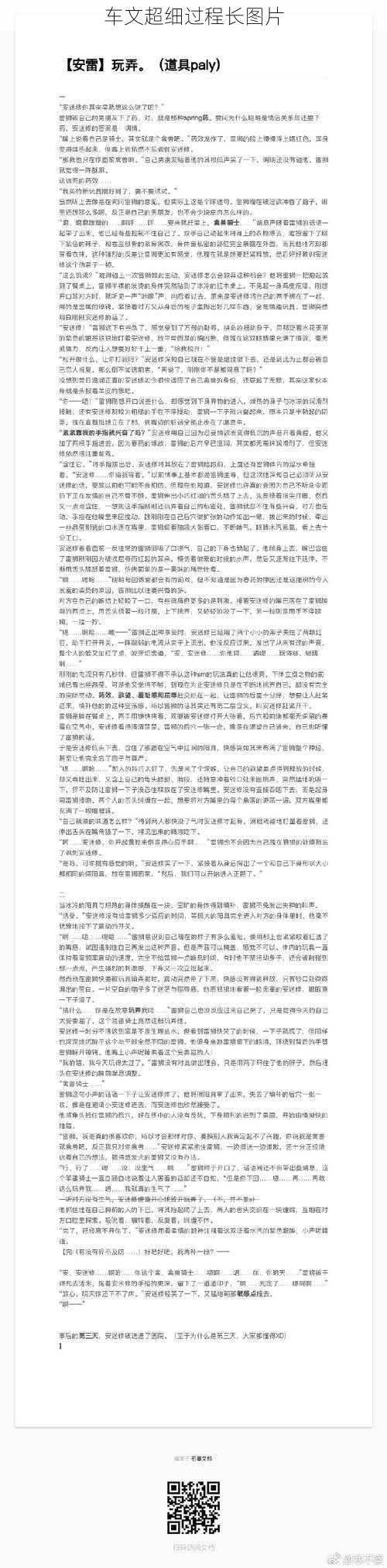 车文超细过程长图片