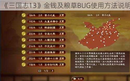 《三国志13》金钱及粮草BUG使用方法说明