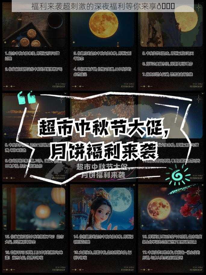 福利来袭超刺激的深夜福利等你来享😜