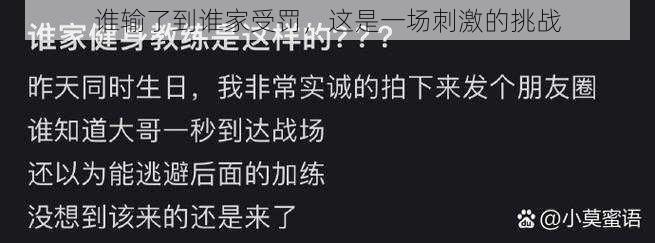 谁输了到谁家受罚，这是一场刺激的挑战