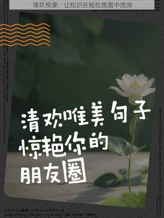 清欢授课：让知识在轻松氛围中流淌