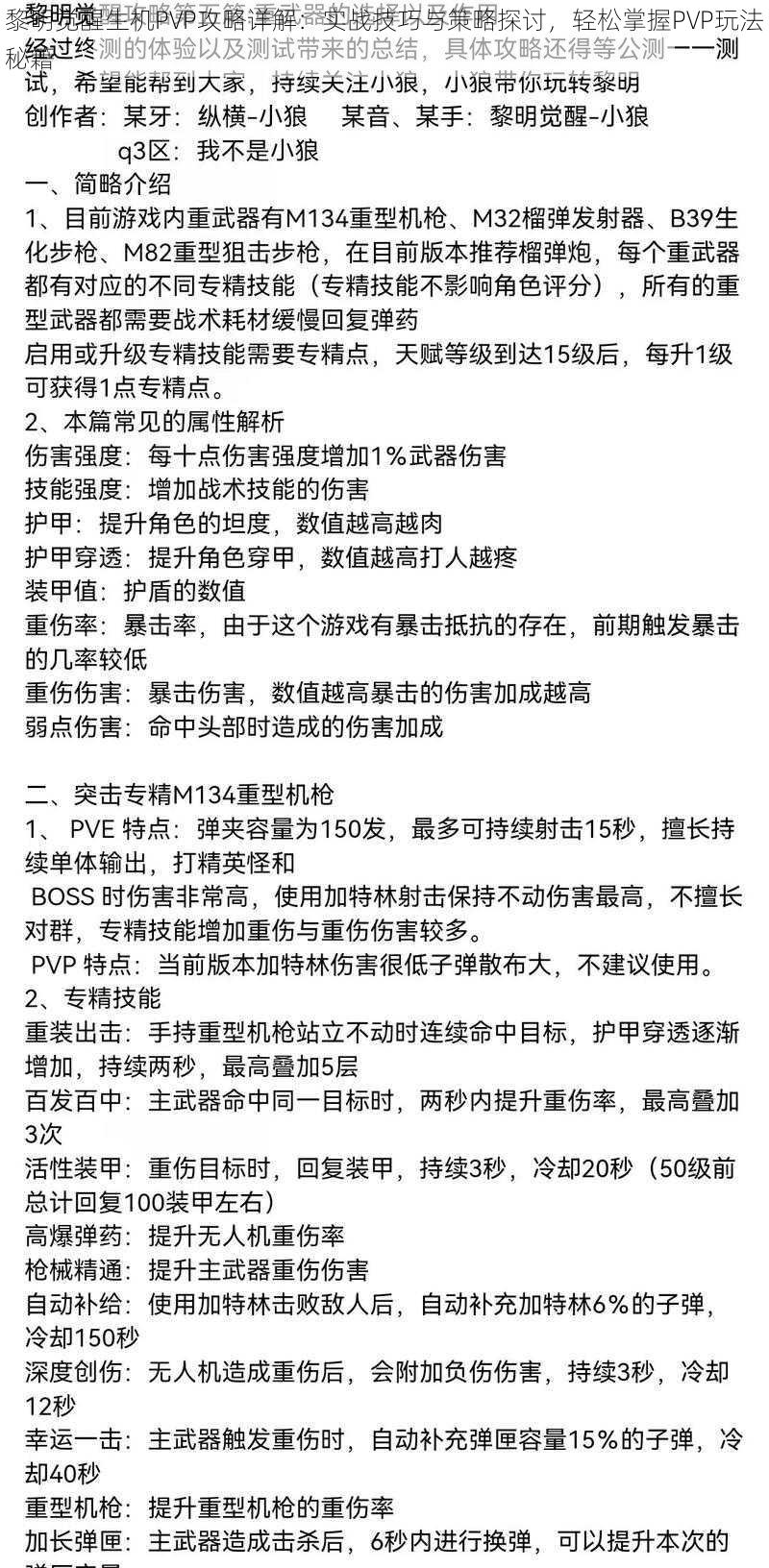 黎明觉醒生机PVP攻略详解：实战技巧与策略探讨，轻松掌握PVP玩法秘籍